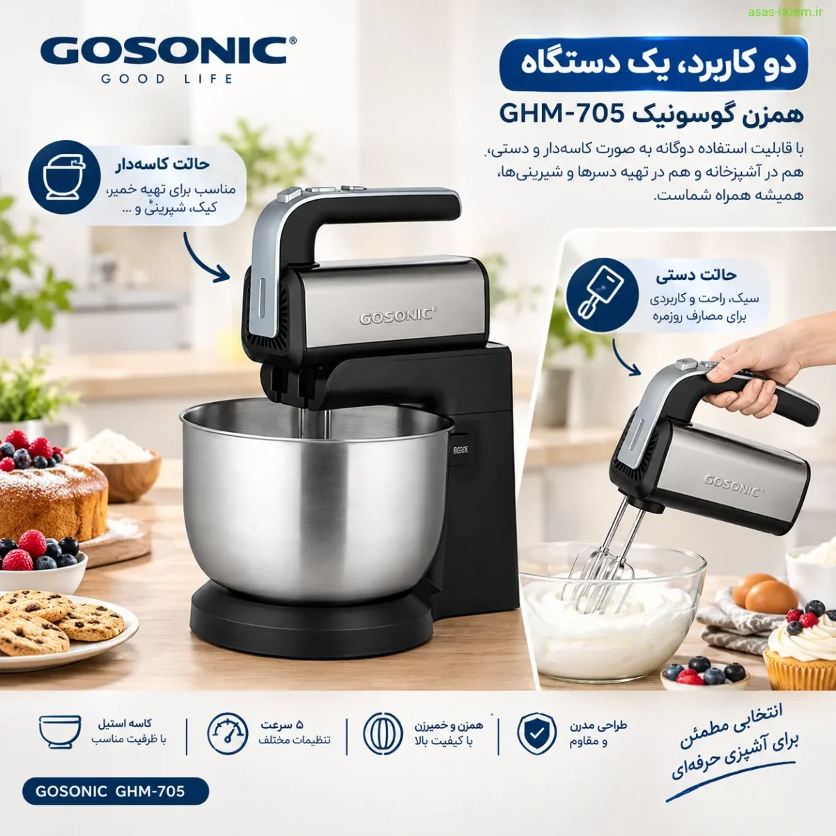 قابلیت استفاده دوگانه همزن گوسونیک GHM-705 به صورت کاسه‌دار و دستی