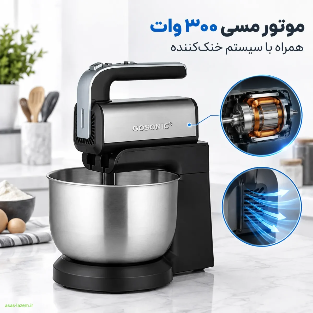 موتور 300 وات مسی همزن گوسونیک GHM-705 با سیستم خنک‌کننده
