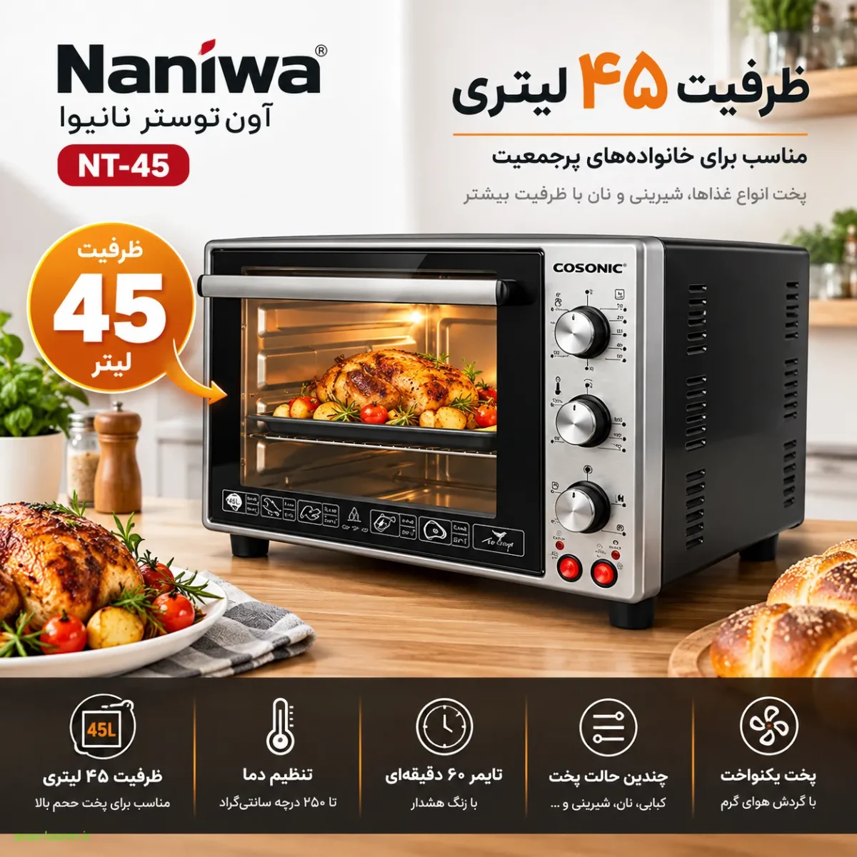 مقایسه توستر گوسونیک GMO-650 با محصولات مشابه