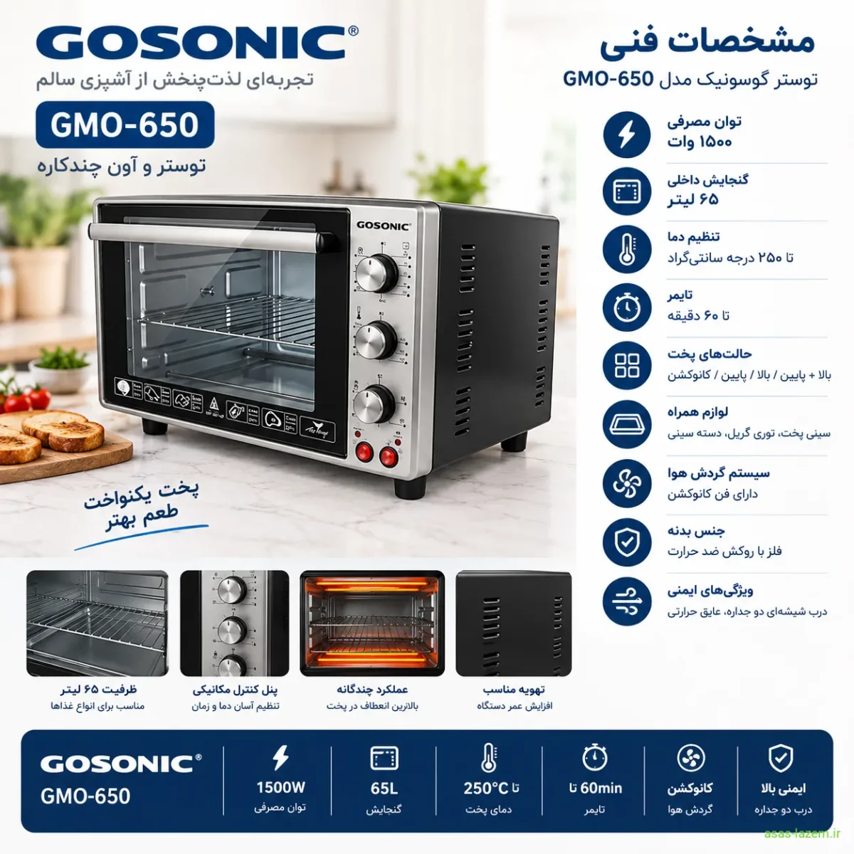 مشخصات فنی توستر گوسونیک GMO-650