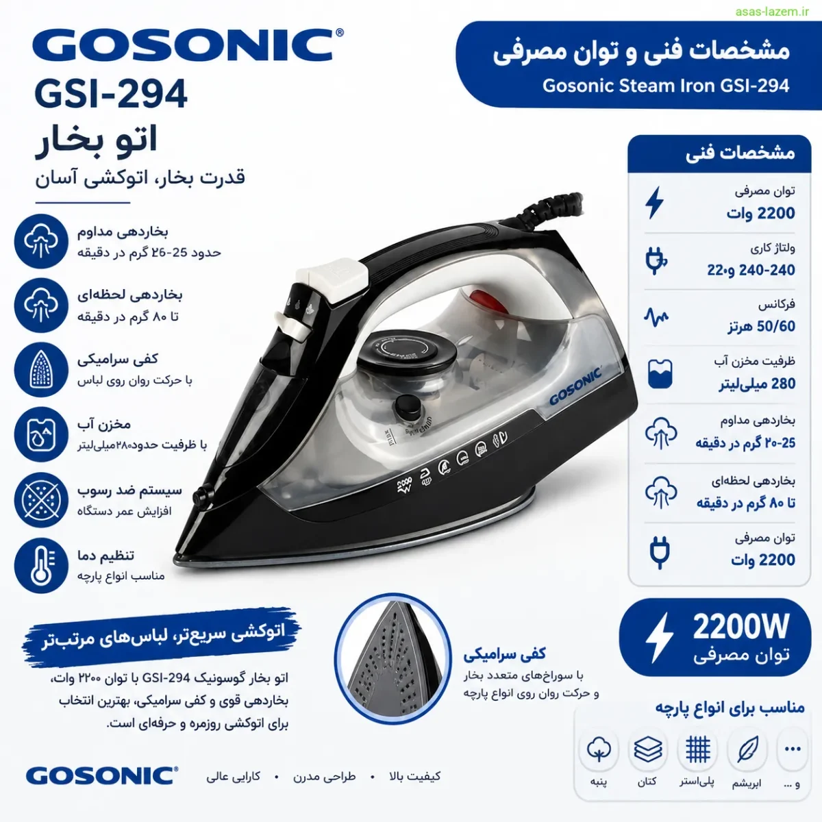 بررسی مشخصات فنی اتو بخار گوسونیک GSI-294 مشخصات فنی و توان مصرفی اتو بخار گوسونیک GSI-294