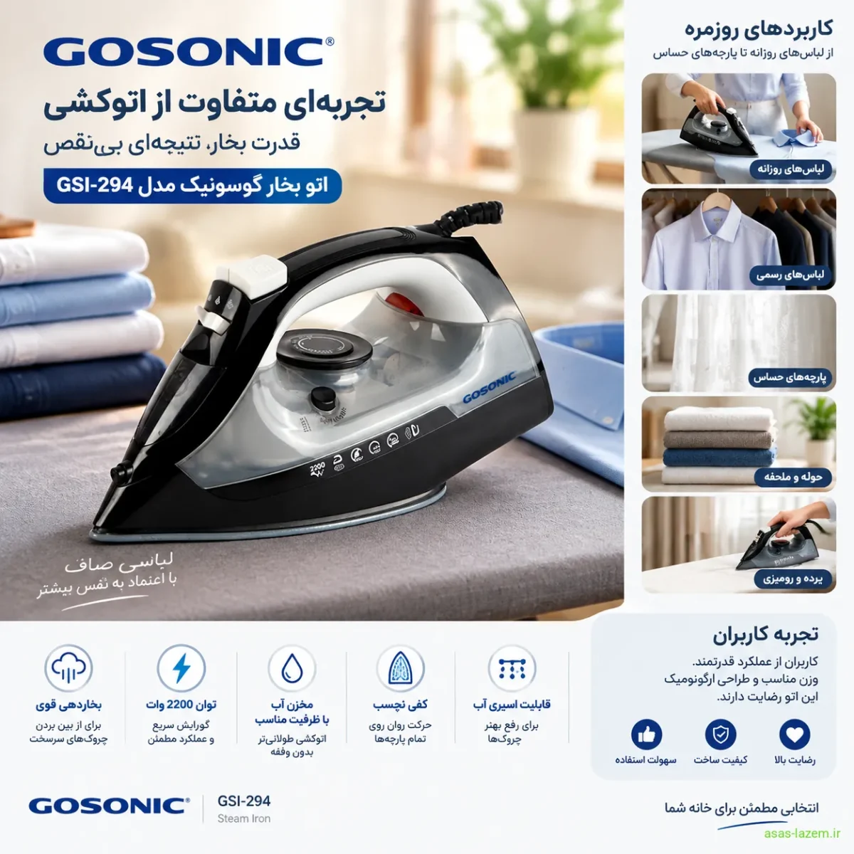 تجربه استفاده از اتو بخار گوسونیک GSI-294 تجربه کاربری و کاربردهای روزمره اتو بخار گوسونیک GSI-294