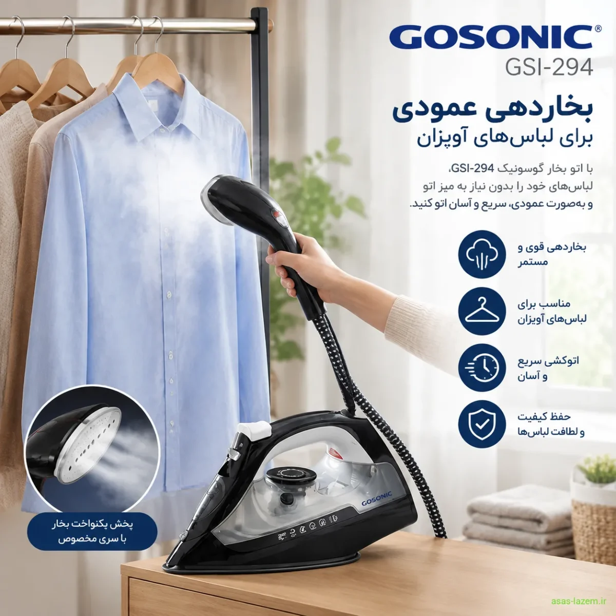 قابلیت بخاردهی عمودی اتو بخار گوسونیک GSI-294 بخاردهی عمودی اتو بخار گوسونیک GSI-294 برای لباسهای آویزان