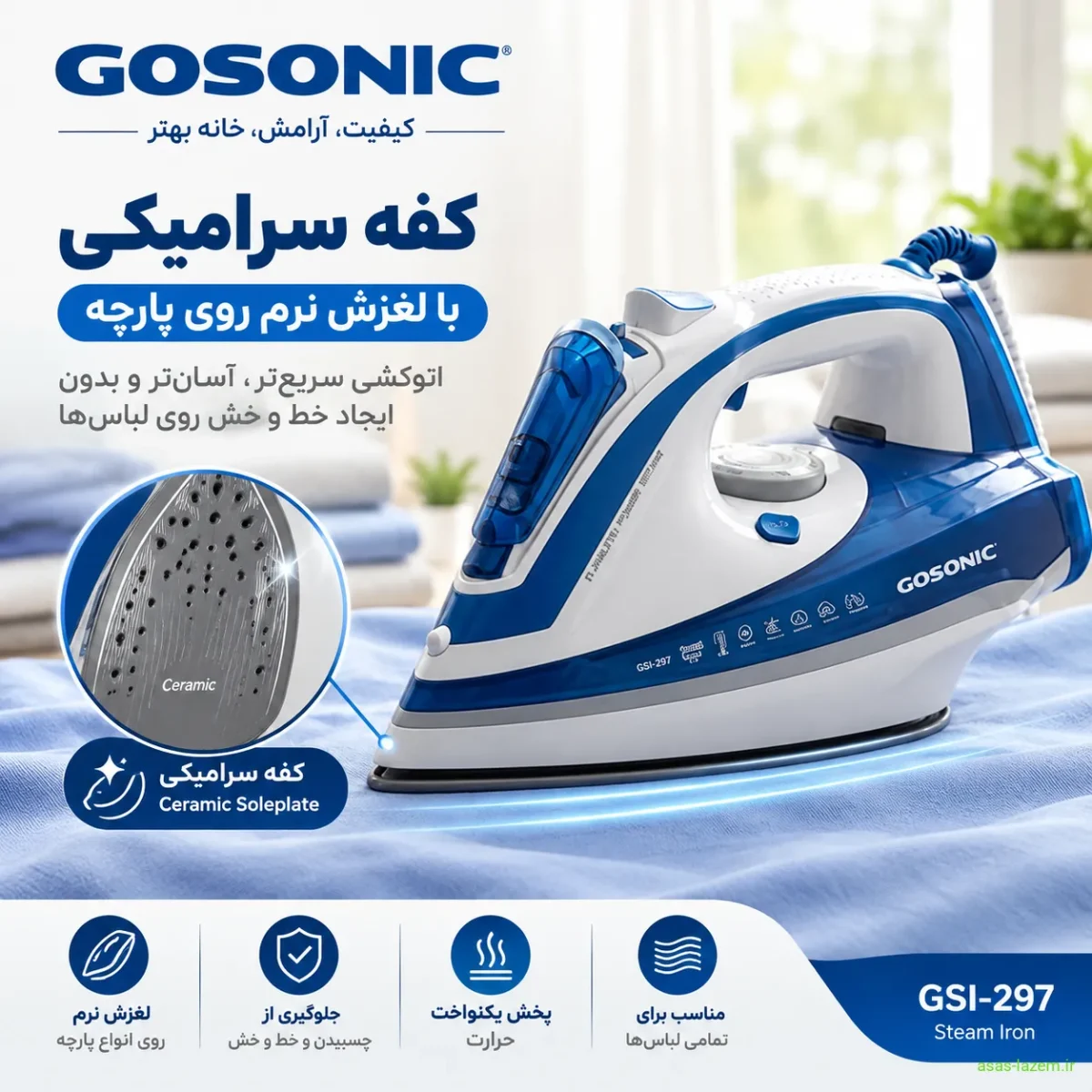کفه سرامیکی اتو بخار گوسونیک GSI-297 با لغزش نرم روی پارچه