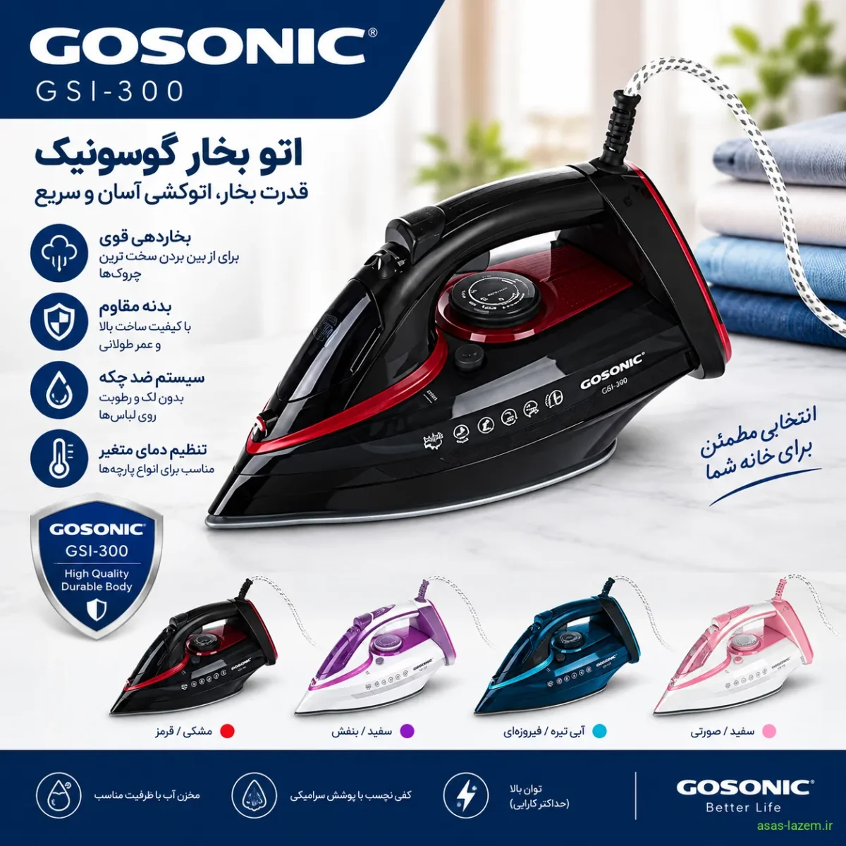 طراحی و ظاهر اتو بخار گوسونیک GSI-300 با بدنه مقاوم و رنگ‌بندی متنوع