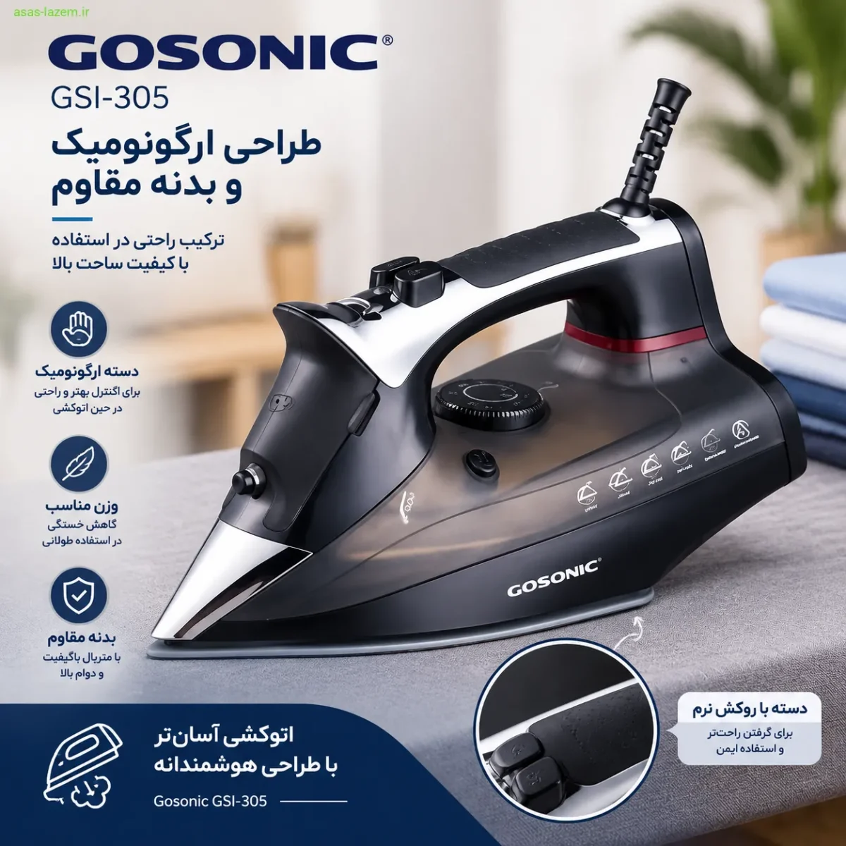 طراحی ارگونومیک و بدنه اتو بخار گوسونیک GSI-305