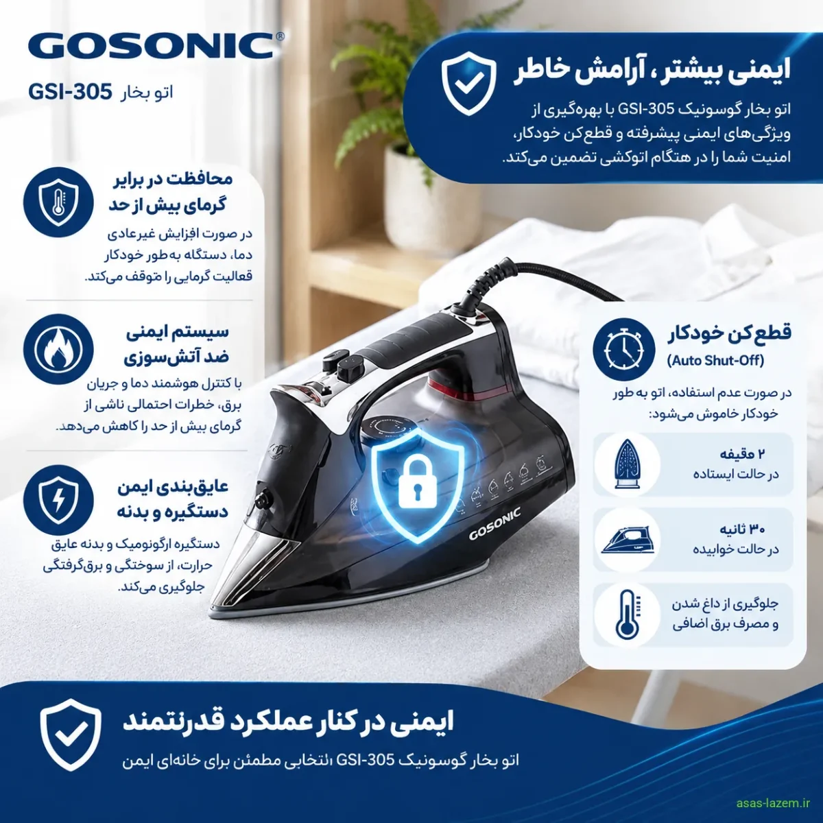 ویژگی‌های ایمنی و قطع‌کن خودکار اتو بخار گوسونیک GSI-305