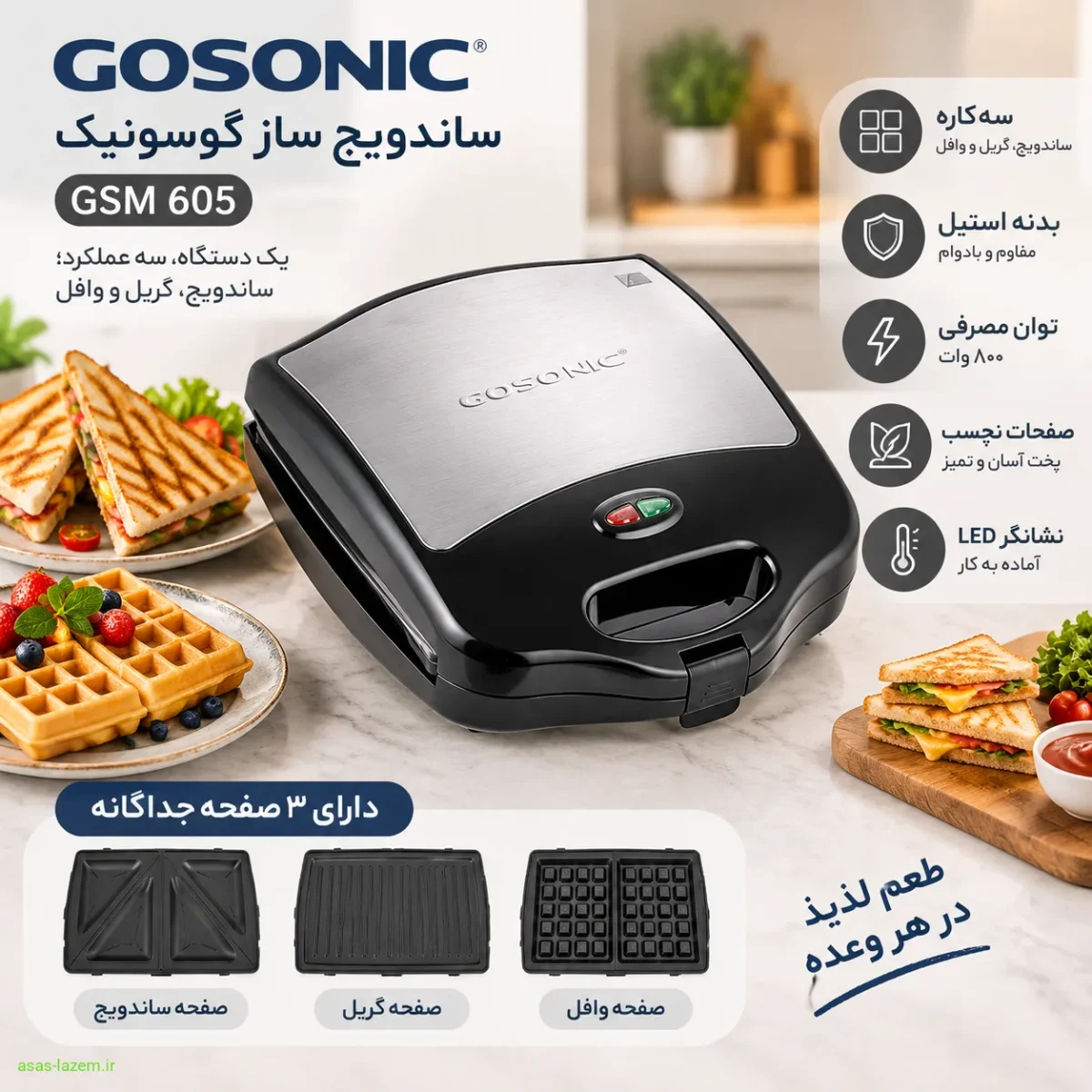 ساندویچ ساز گوسونیک GSM 605 با طراحی سه‌کاره و بدنه استیل