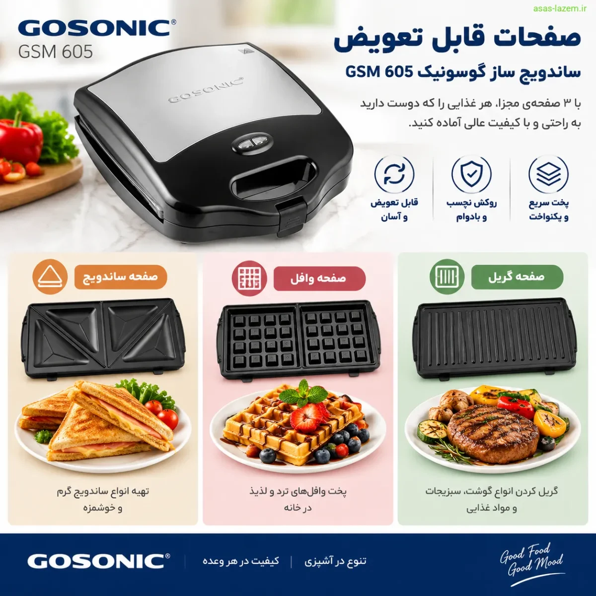صفحات قابل تعویض ساندویچ ساز گوسونیک GSM 605 شامل ساندویچ، وافل و گریل