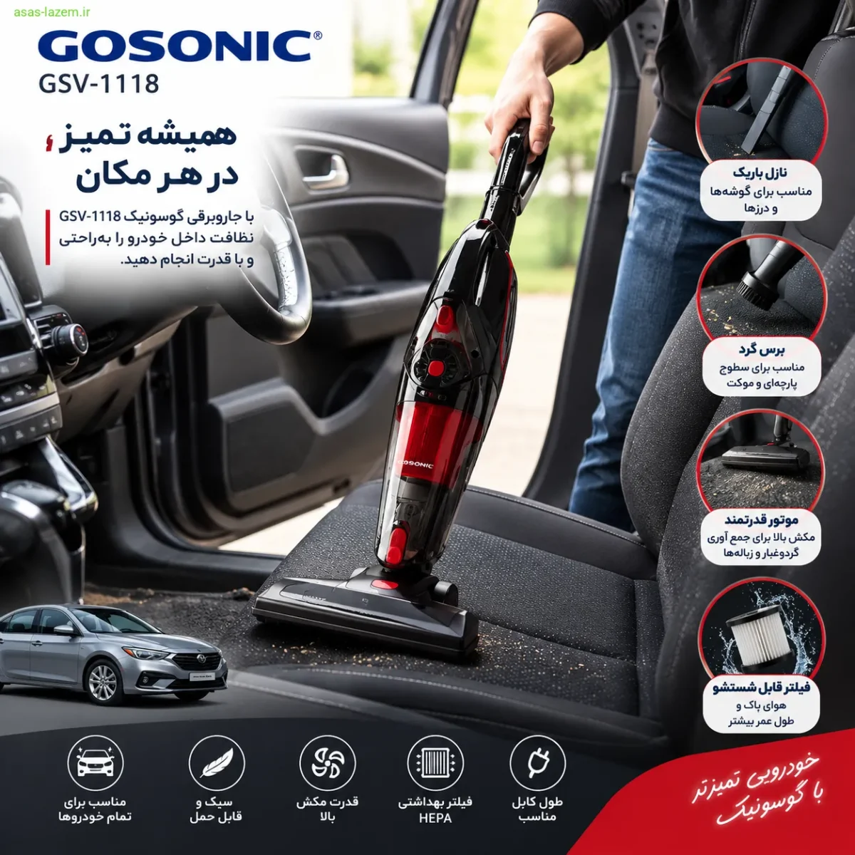 استفاده از جاروبرقی گوسونیک GSV-1118 برای نظافت داخل خودرو