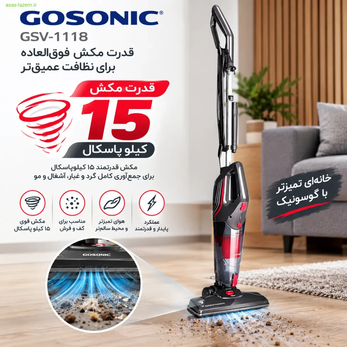 قدرت مکش 15 کیلو پاسکال جاروبرقی گوسونیک GSV-1118