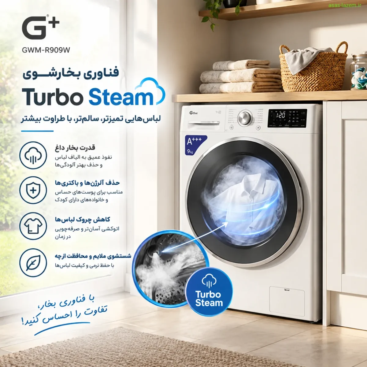 فناوری بخارشوی Turbo Steam در ماشین لباسشویی جی پلاس GWM-R909W