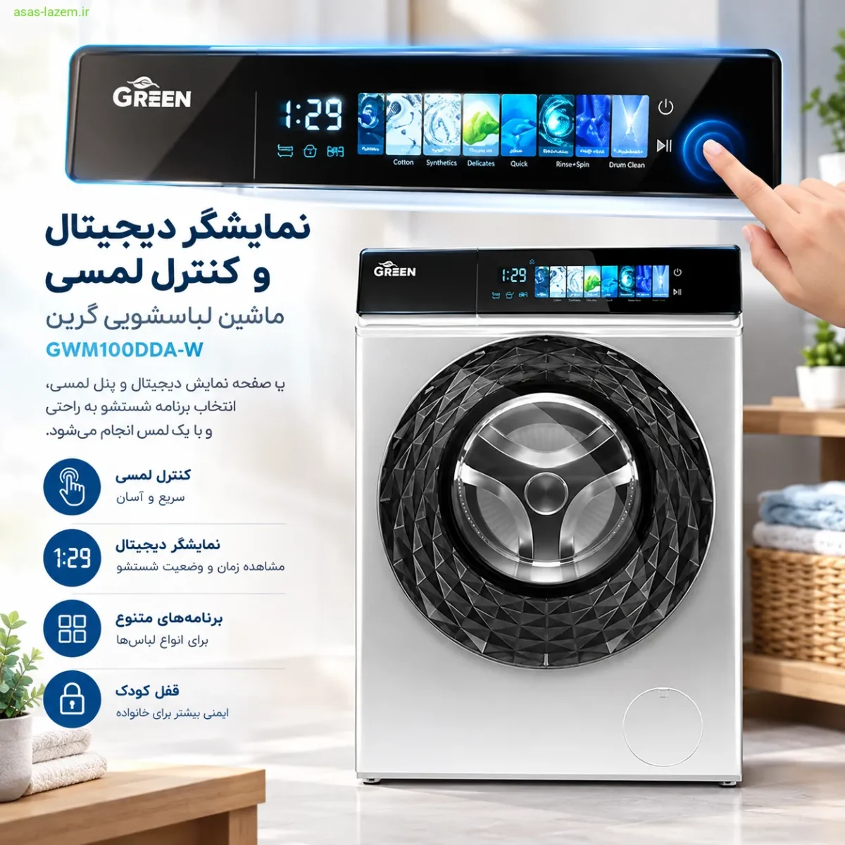 نمایشگر دیجیتال و کنترل لمسی ماشین لباسشویی گرین GWM100DDA-W