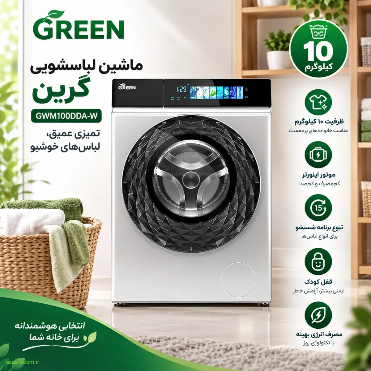 ماشین لباسشویی ۱۰ کیلوگرم گرین GWM100DDA-W