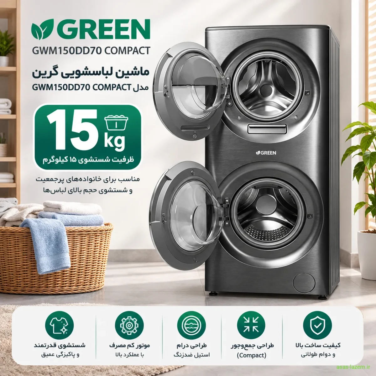 ظرفیت ۱۵ کیلوگرم ماشین لباسشویی گرین GWM150DD70 COMPACT