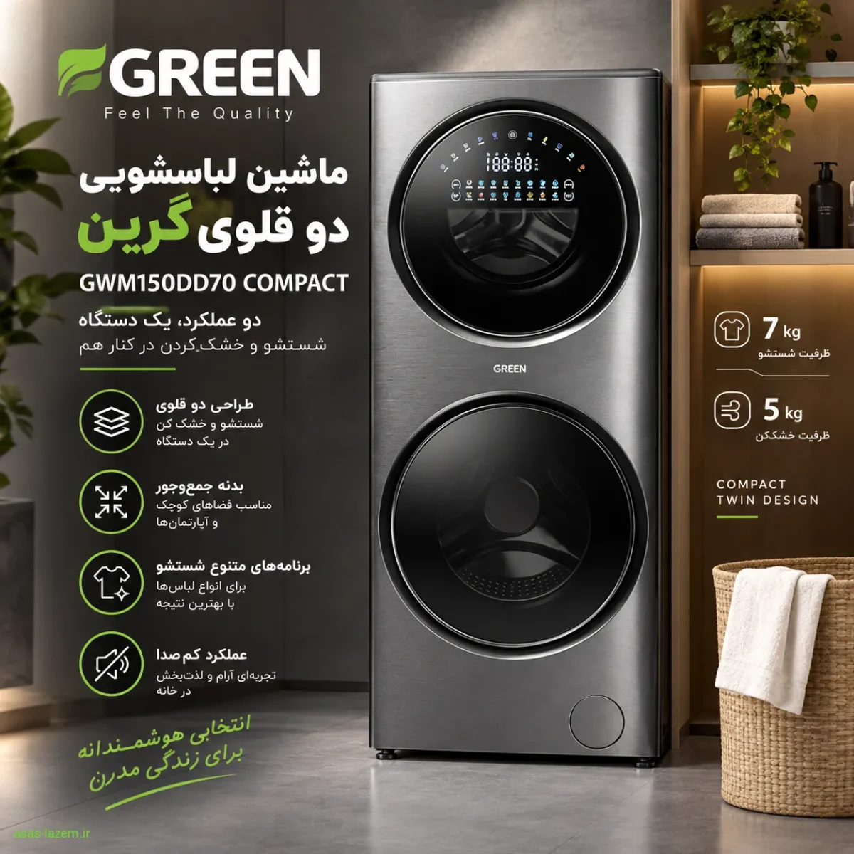 طراحی دو قلوی ماشین لباسشویی گرین GWM150DD70 COMPACT