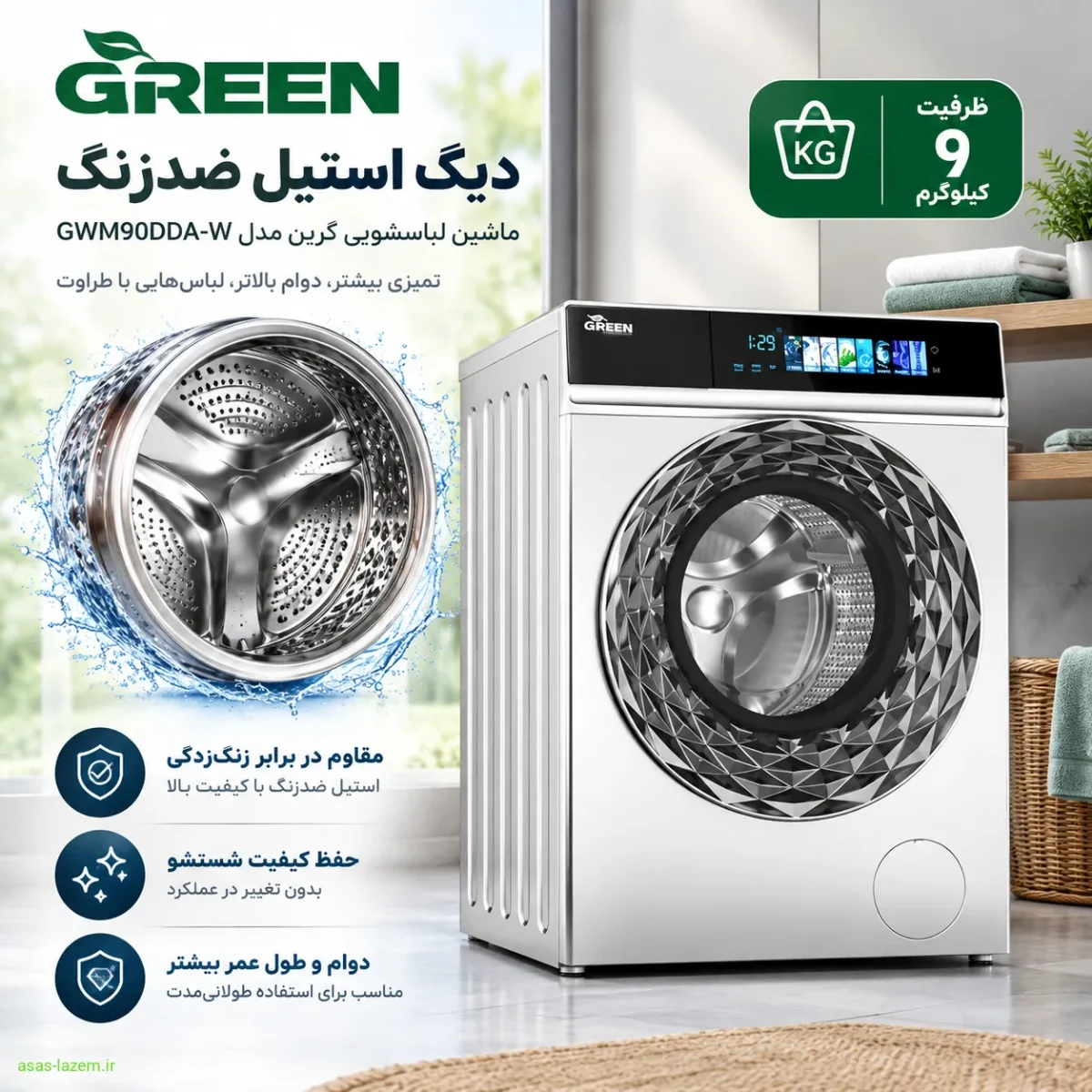 دیگ استیل ضدزنگ ماشین لباسشویی گرین GWM90DDA-W با ظرفیت ۹ کیلوگرم