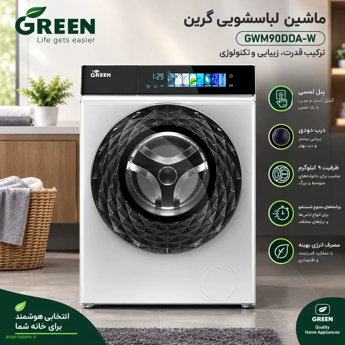 نمای جلوی ماشین لباسشویی گرین GWM90DDA-W با درب دودی و پنل لمسی