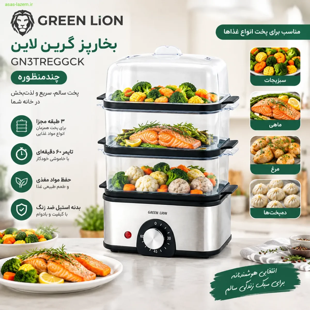 بخارپز گرین لاین GN3TREGGCK چندمنظوره