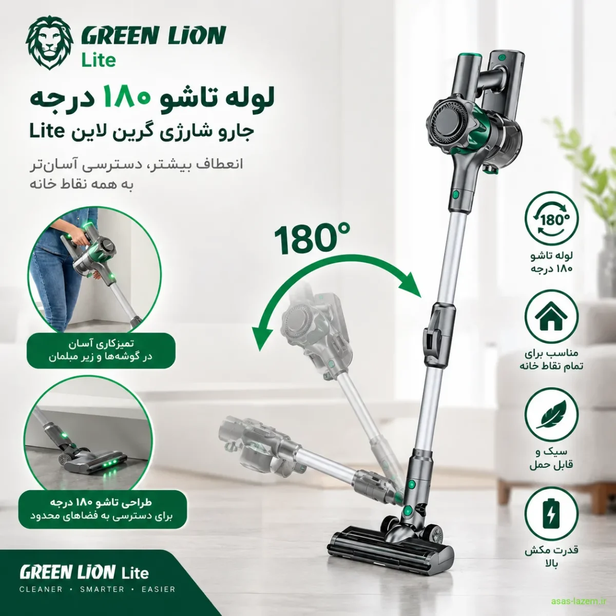 لوله تاشو ۱۸۰ درجه جارو شارژی گرین لاین Lite
