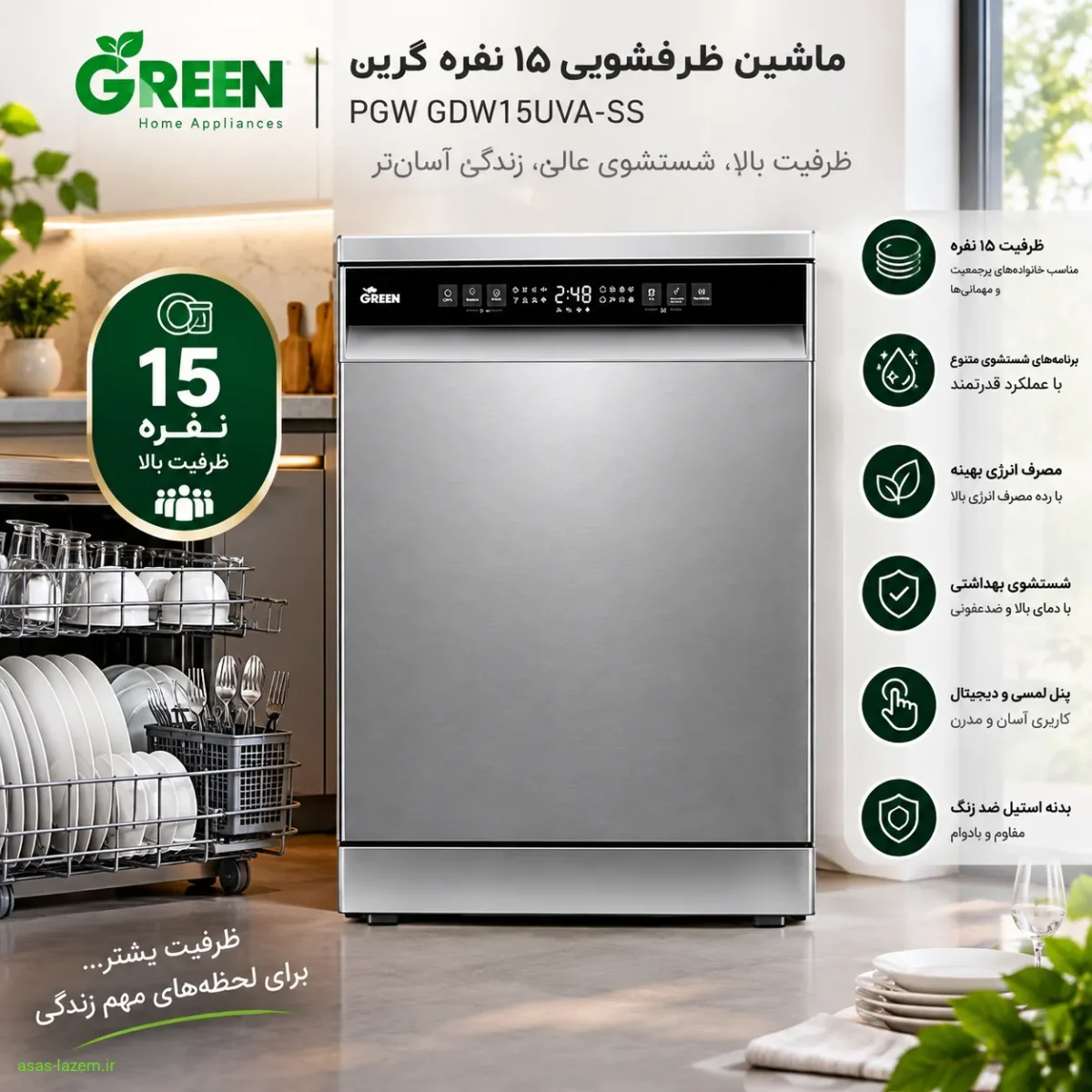 ماشین ظرفشویی 15 نفره گرین پی جی دبلیو GDW15UVA-SS با ظرفیت بالا