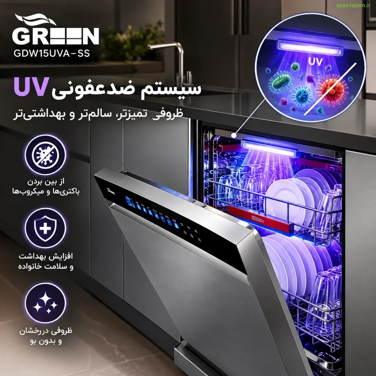 سیستم ضدعفونی UV در ماشین ظرفشویی گرین GDW15UVA-SS