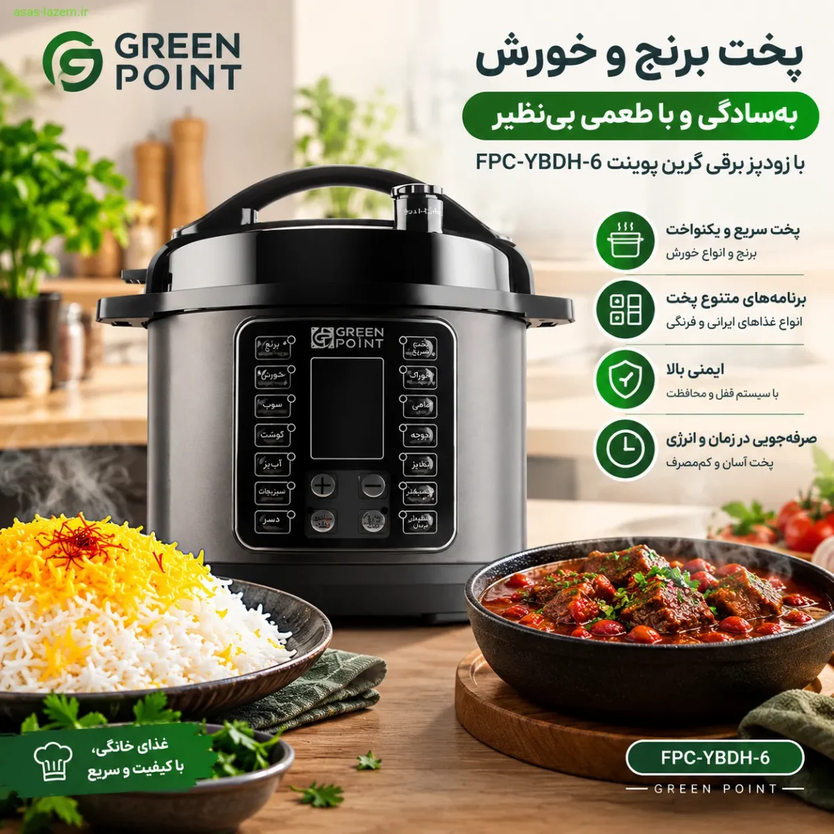 پخت برنج و خورش در زودپز گرین پوینت FPC-YBDH-6
