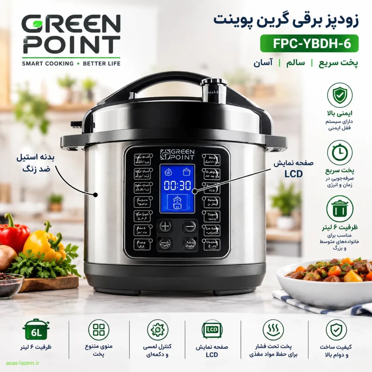 نمای کلی زودپز گرین پوینت FPC-YBDH-6 با بدنه استیل و صفحه نمایش LCD