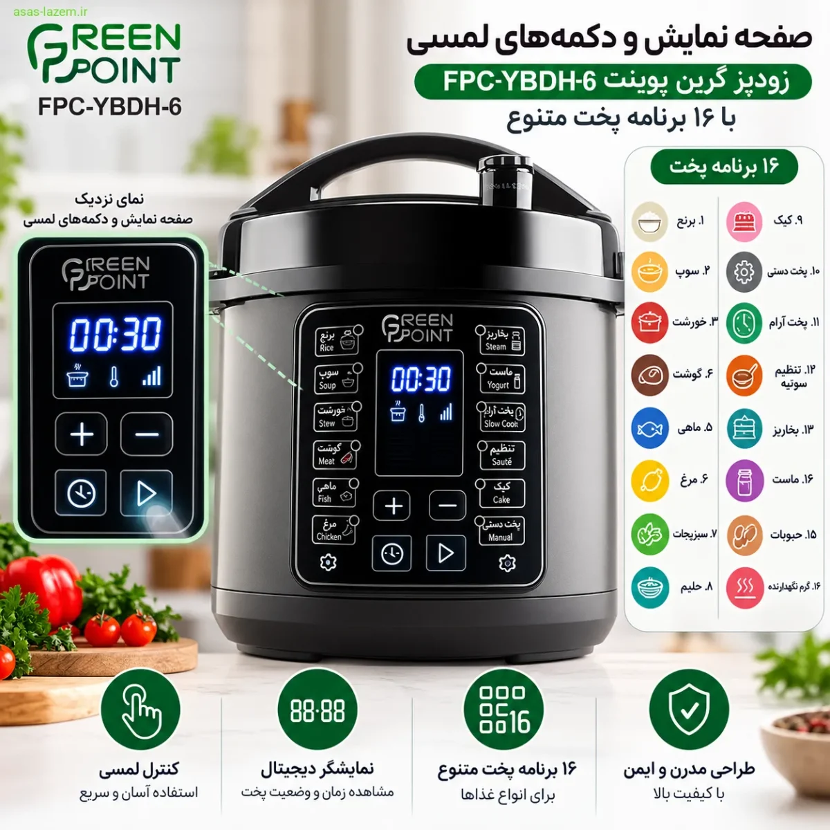 صفحه نمایش و دکمه‌های لمسی زودپز گرین پوینت FPC-YBDH-6 با ۱۶ برنامه پخت
