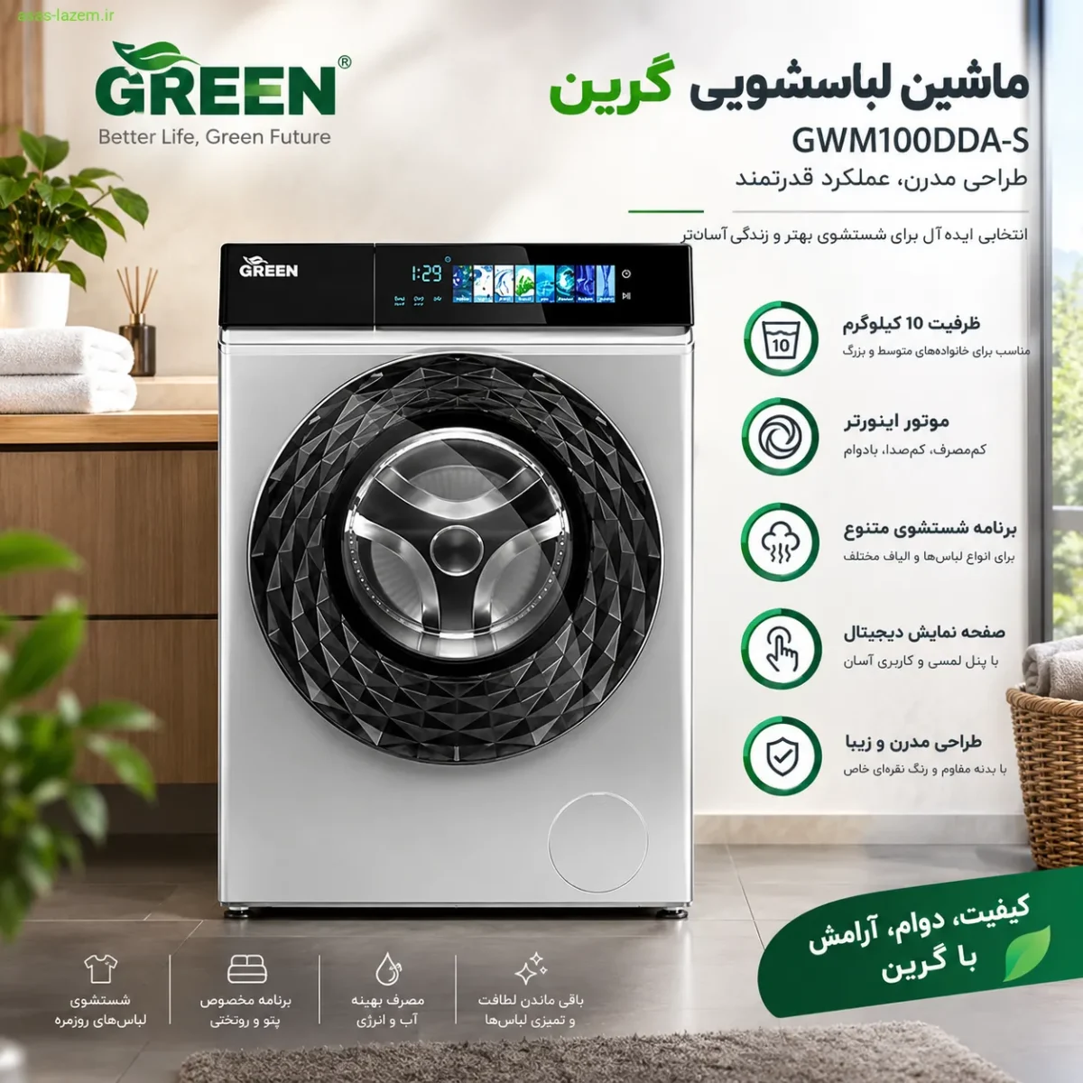 ماشین لباسشویی گرین GWM100DDA-S با طراحی مدرن