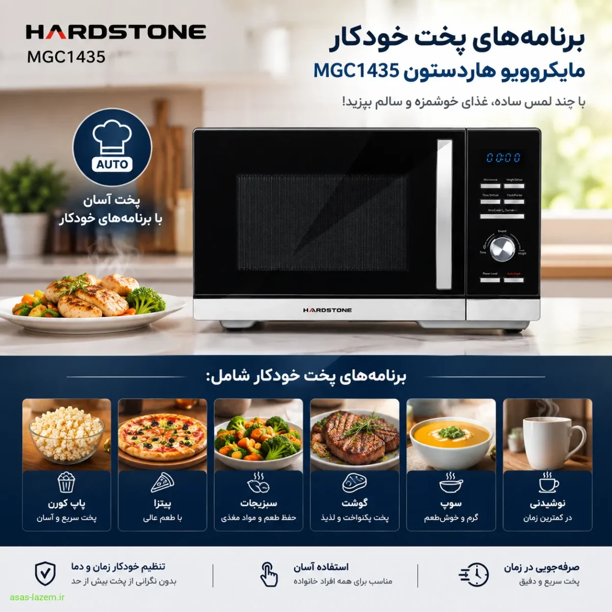 برنامه‌های پخت خودکار مایکروویو هاردستون MGC1435