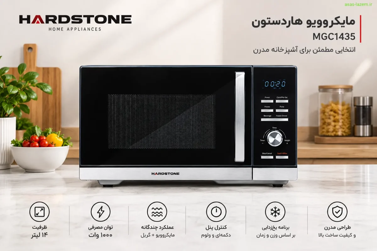 نمای کلی مایکروویو هاردستون MGC1435
