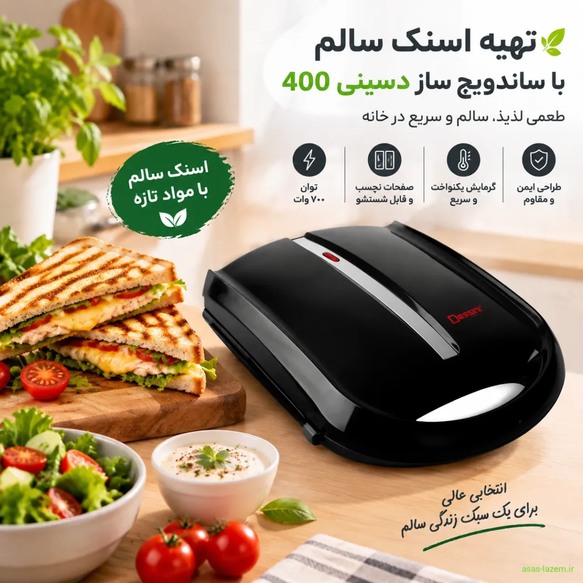 تهیه اسنک سالم با ساندویچ ساز دسینی 400