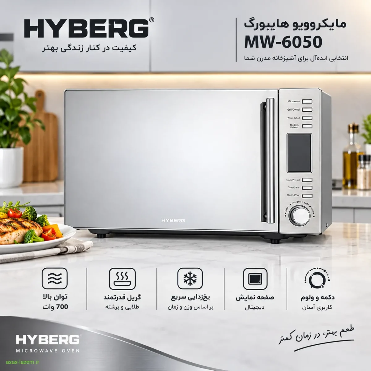 مایکروویو هایبورگ MW-6050 با طراحی نقره‌ای