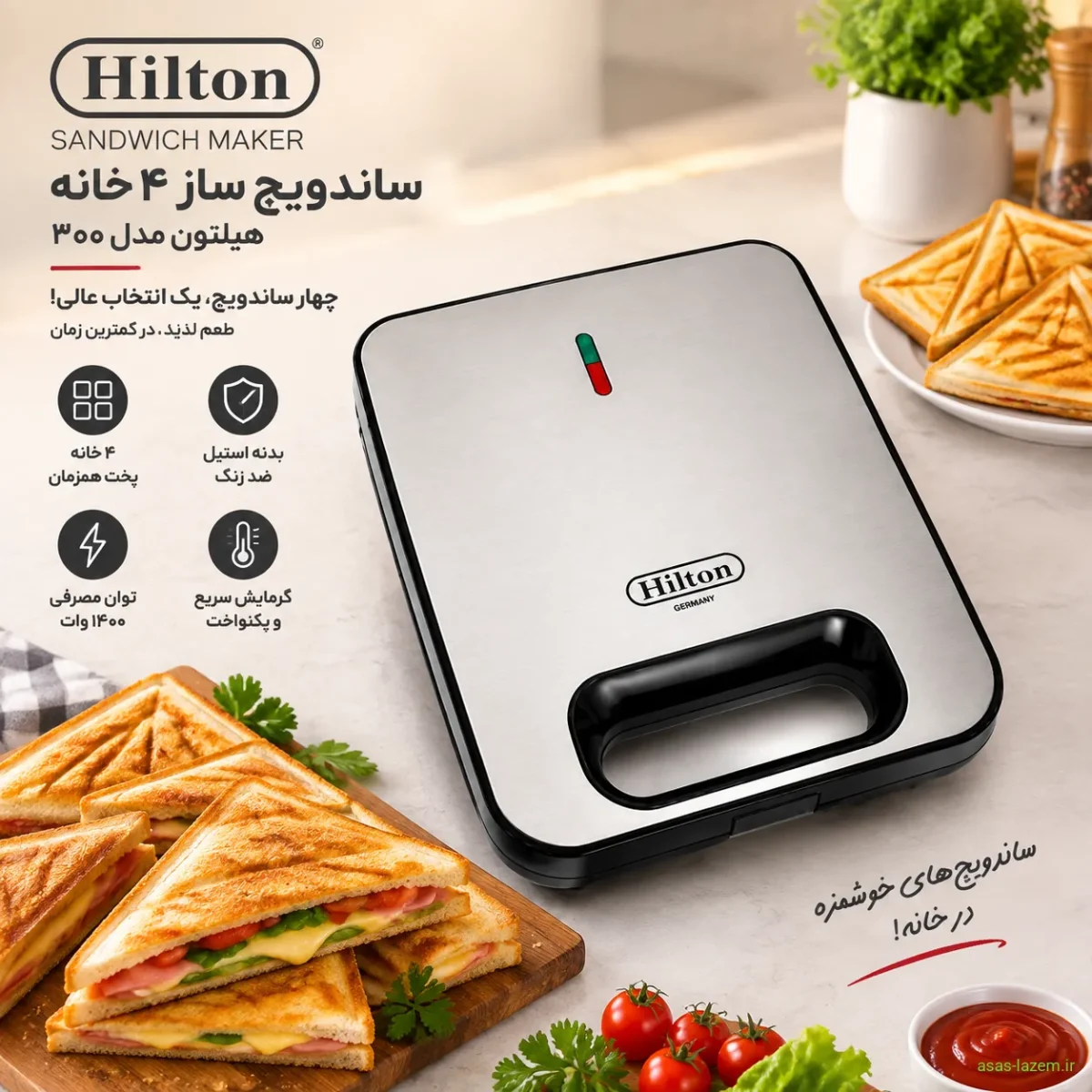 ساندویچ ساز 4 خانه هیلتون مدل 300 با بدنه استیل