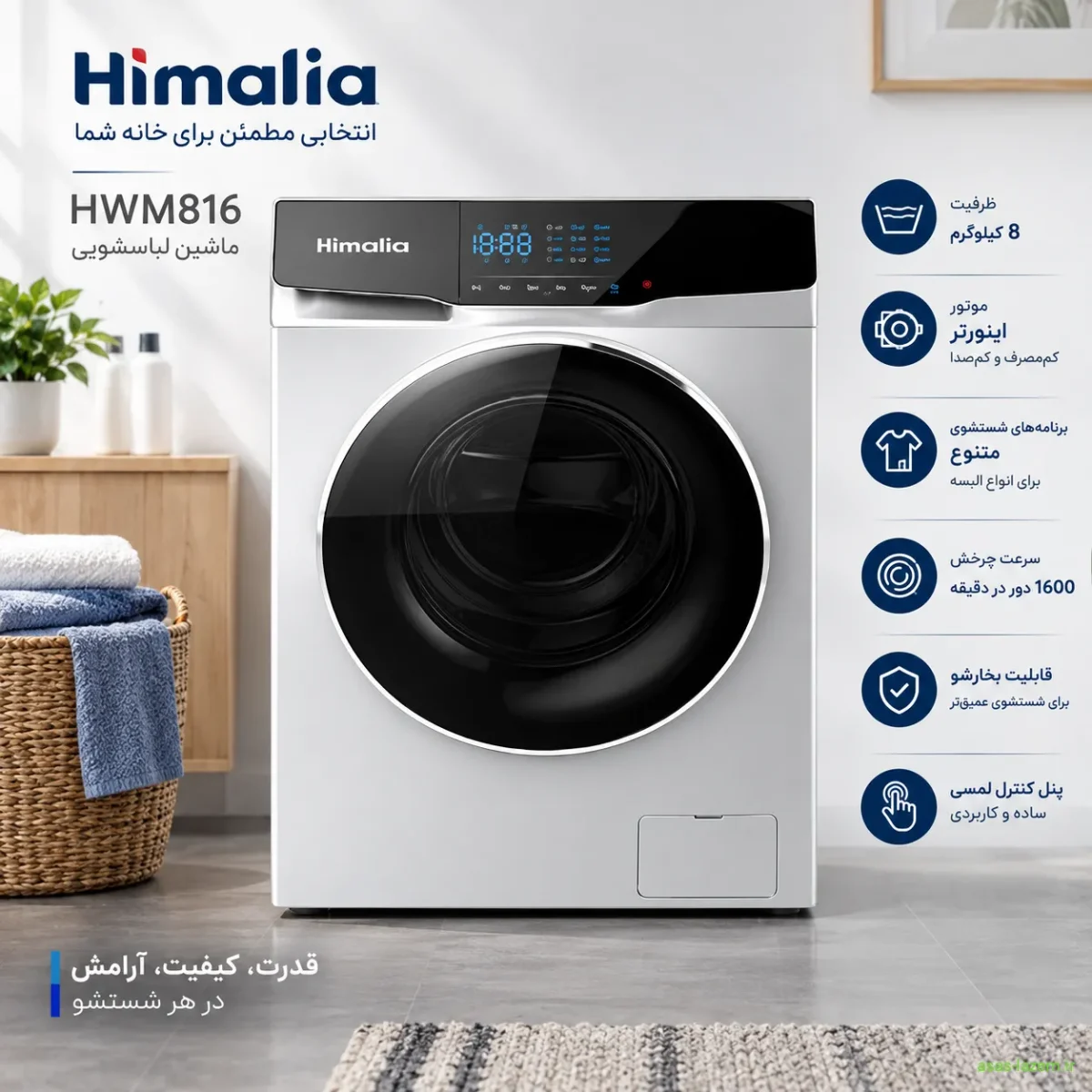 نمای جلوی ماشین لباسشویی هیمالیا HWM816