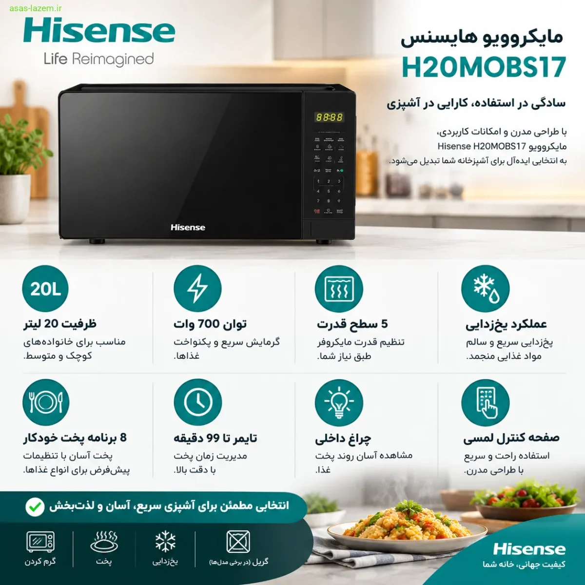 ویژگی‌های کلیدی مایکروویو هایسنس H20MOBS17