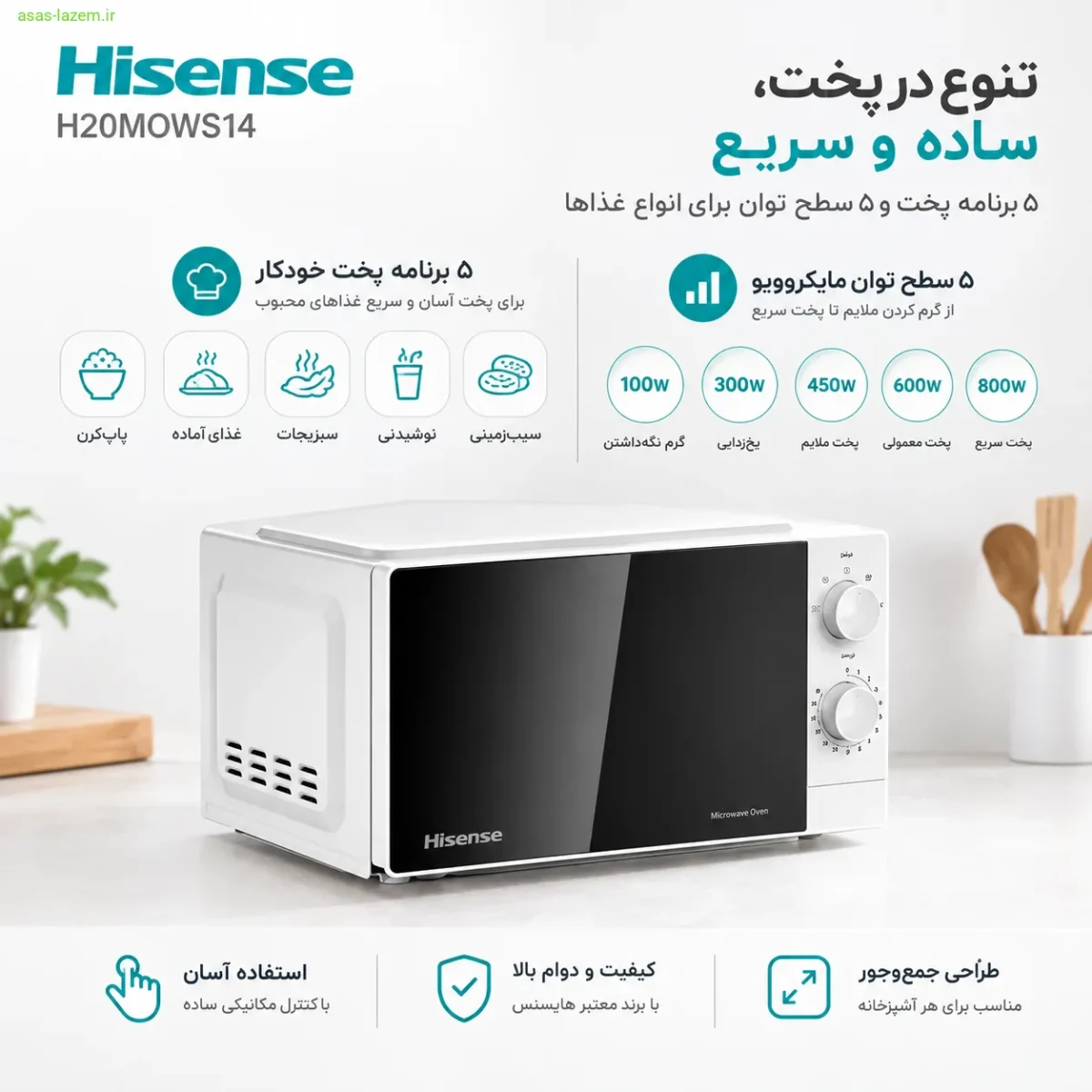 ۵ برنامه پخت و ۵ سطح توان مایکروویو هایسنس H20MOWS14