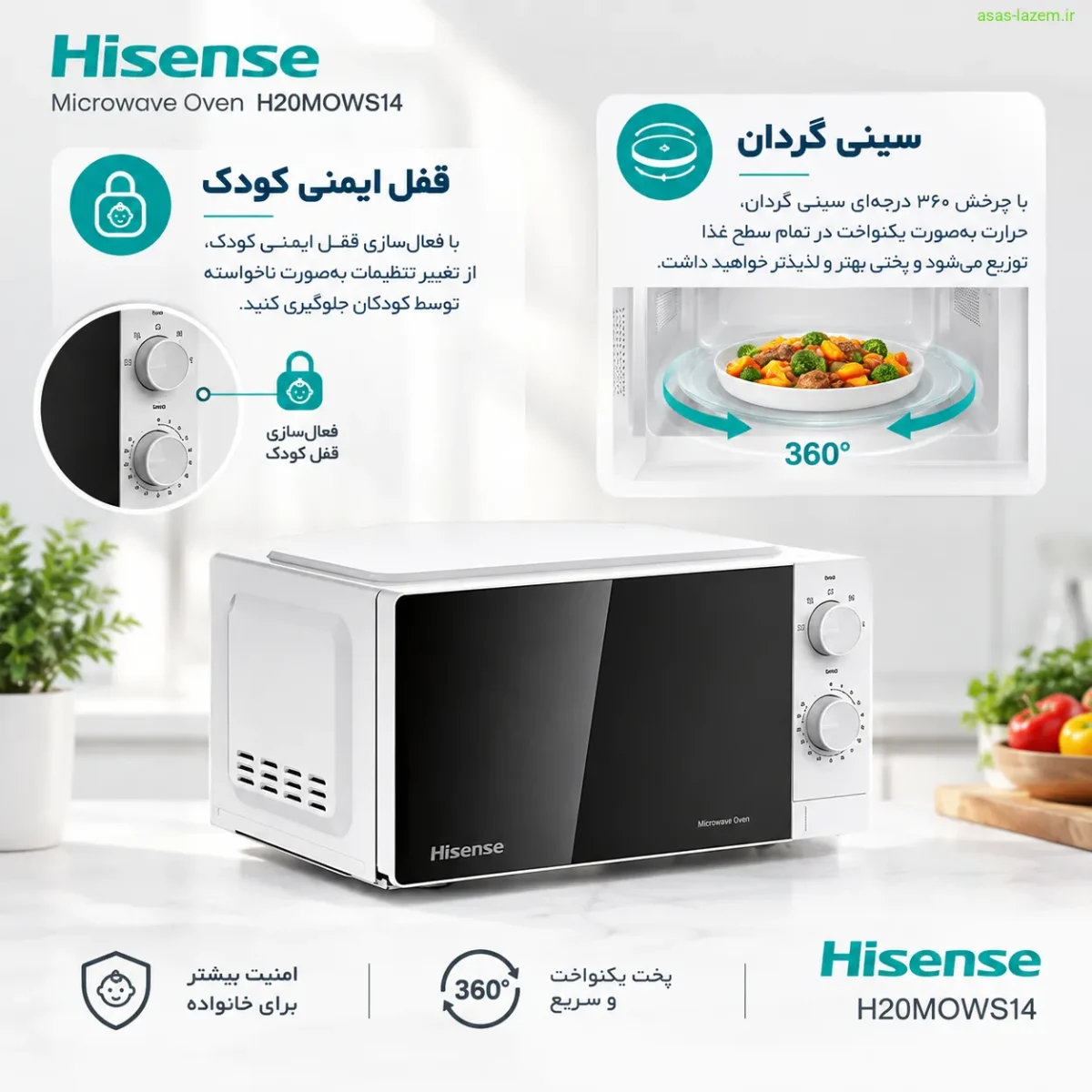 قفل ایمنی کودک و سینی گردان مایکروویو هایسنس H20MOWS14