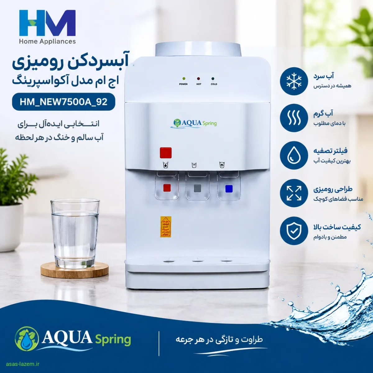 نمای کلی آبسردکن اچ ام مدل آکوااسپرینگ رومیزی HM_NEW7500A_92