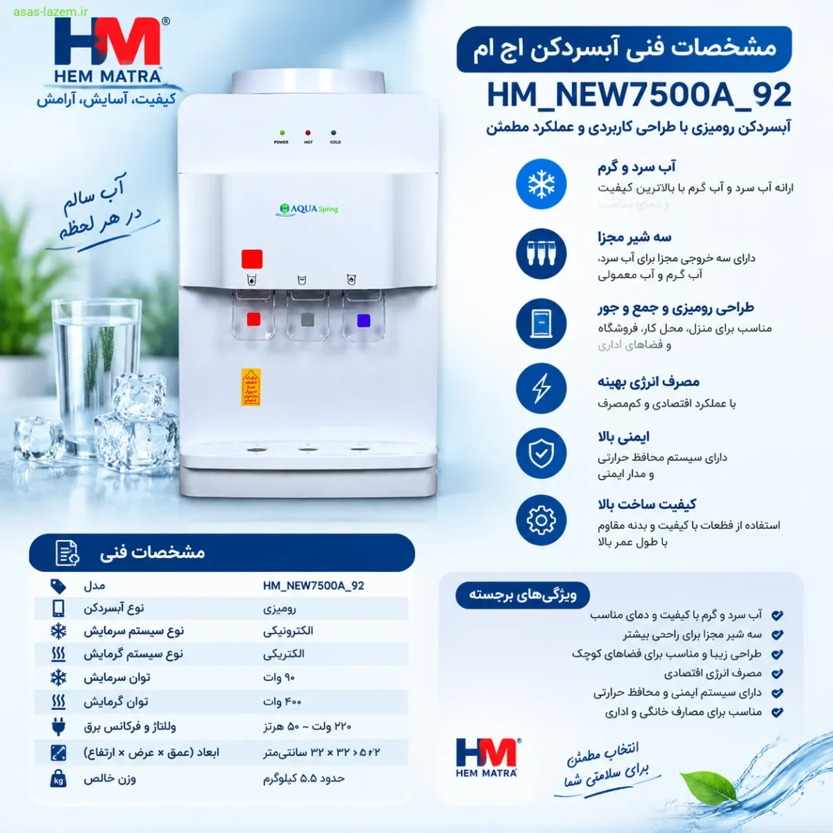 مشخصات فنی آبسردکن اچ ام HM_NEW7500A_92