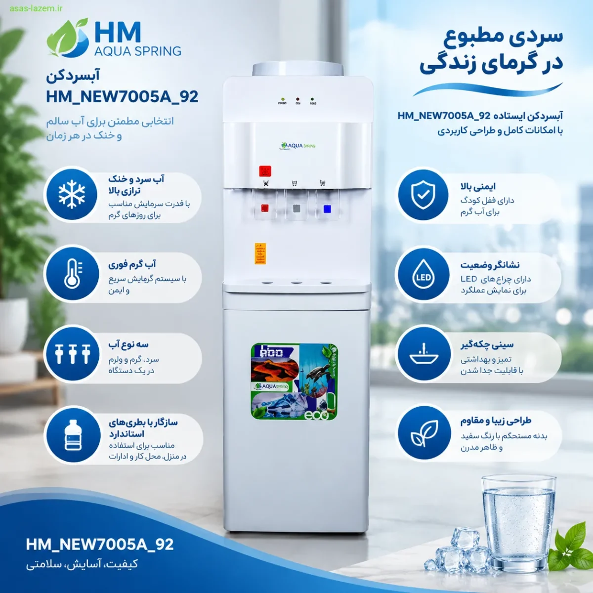 ویژگی‌های آبسردکن HM_NEW7005A_92