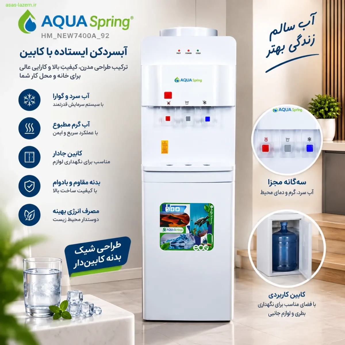 طراحی شیک و بدنه آبسردکن اچ ام آکوااسپرینگ کابین دار HM_NEW7400A_92