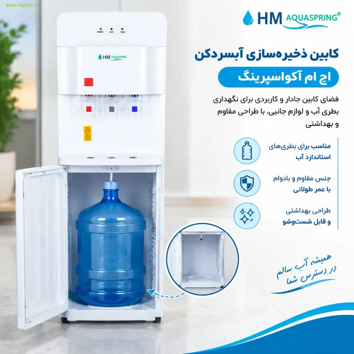 کابین ذخیره‌سازی آبسردکن اچ ام آکوااسپرینگ
