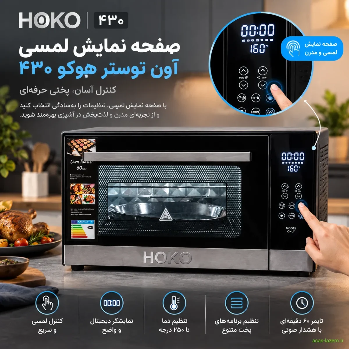 صفحه لمسی پیشرفته آون توستر هوکو ۴۳۰ صفحه نمایش لمسی آون توستر هوکو ۴۳۰