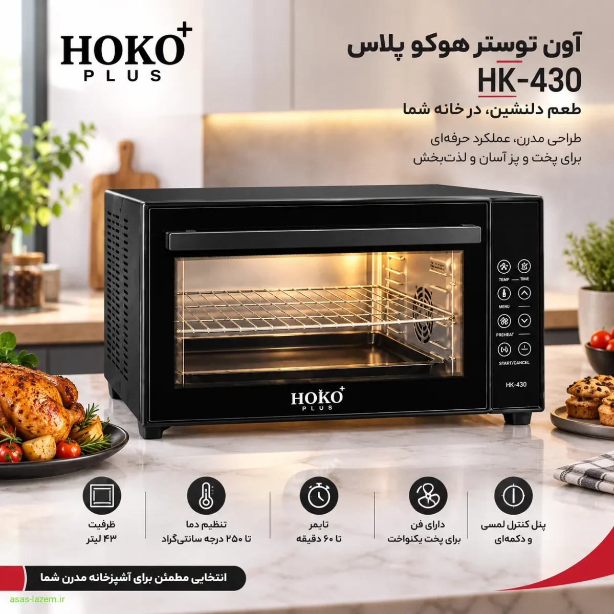 آون توستر هوکو پلاس HK-430 با طراحی مدرن