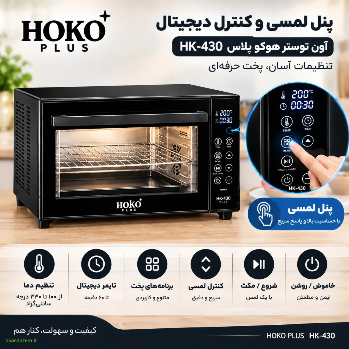 پنل لمسی و کنترل دیجیتال آون توستر هوکو پلاس HK-430