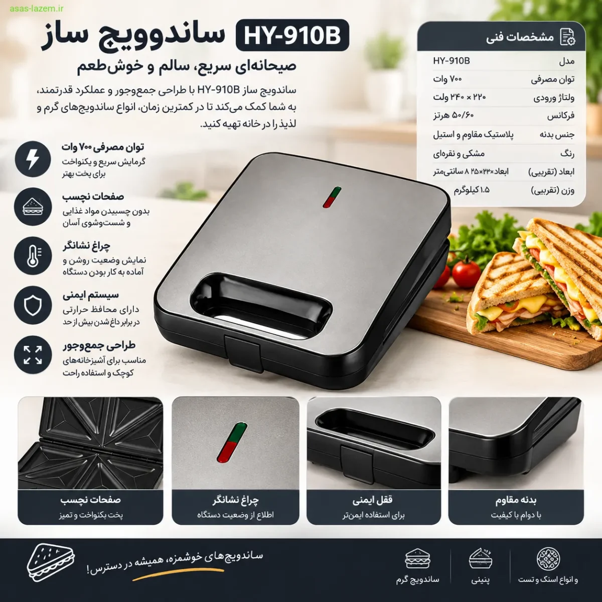 بررسی مشخصات فنی ساندویچ ساز HY-910B مشخصات فنی و قابلیتهای ساندویچ ساز HY-910B