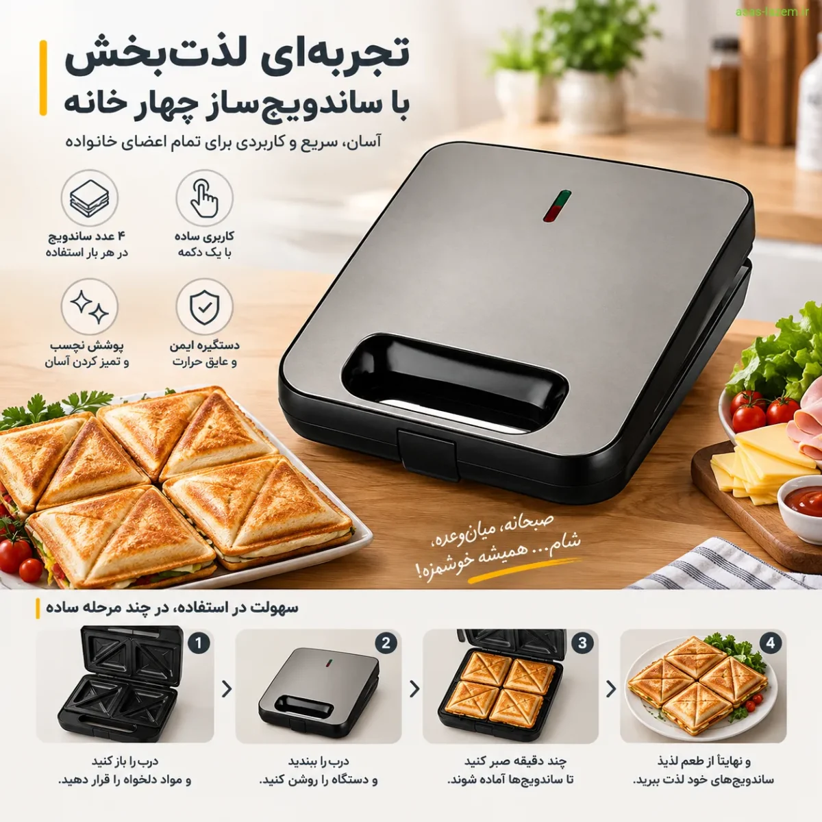 تجربه کاربری ساندویچ ساز HY-910B تجربه کاربری و سهولت استفاده از ساندویچ ساز چهار خانه