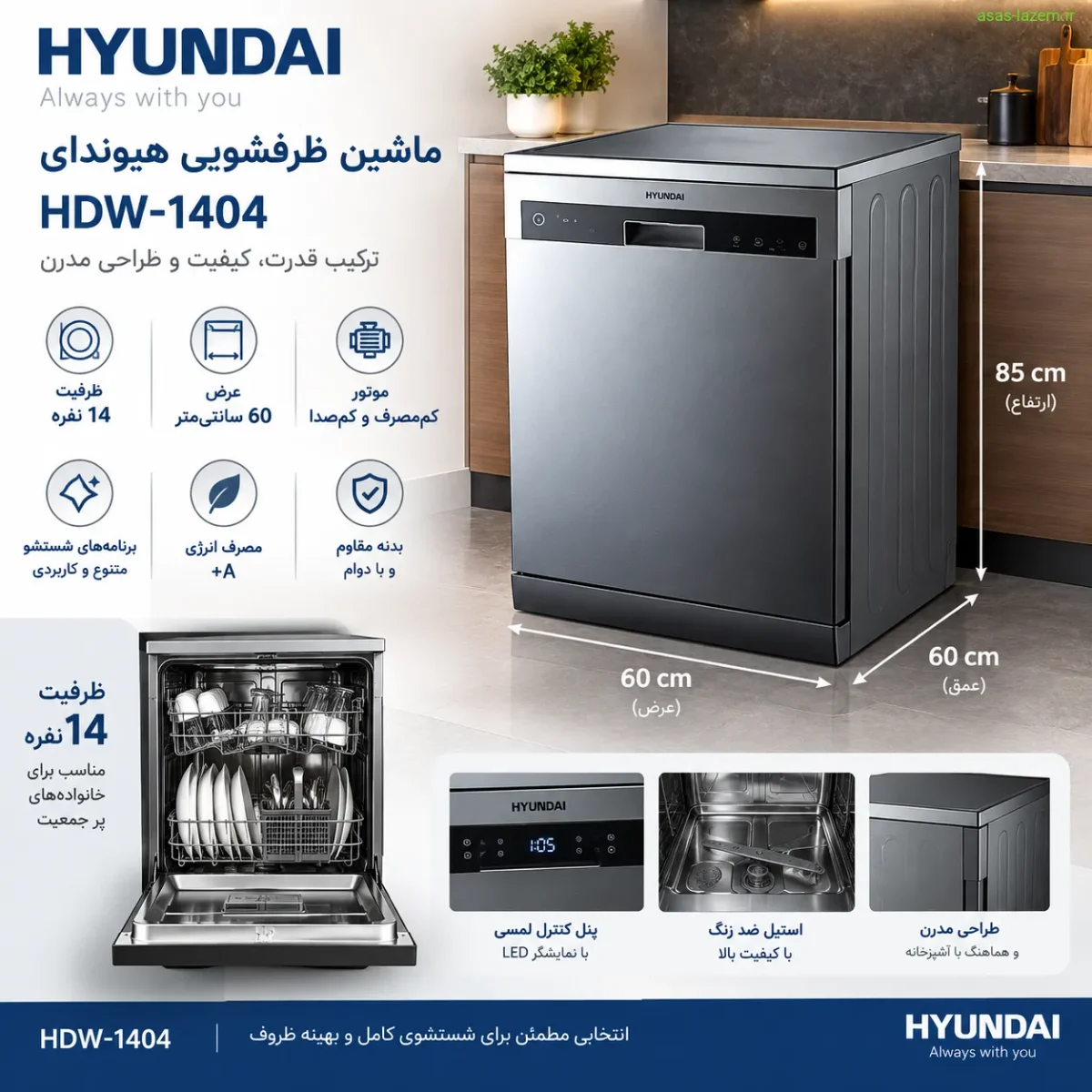 طراحی و ابعاد ماشین ظرفشویی هیوندای HDW-1404